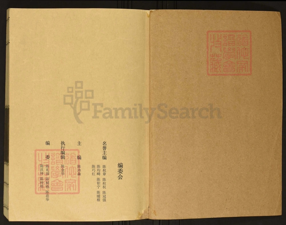 图片[2]-广东东莞大郎巷头陈氏族谱电子版PDF下载-中华家谱网