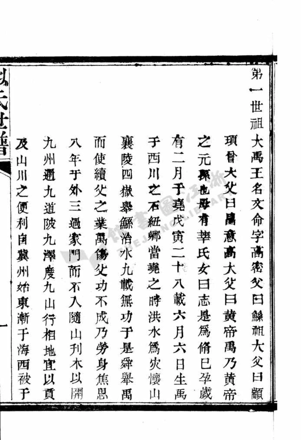 图片[2]-浙江绍兴姒氏世谱电子版PDF下载-中华家谱网