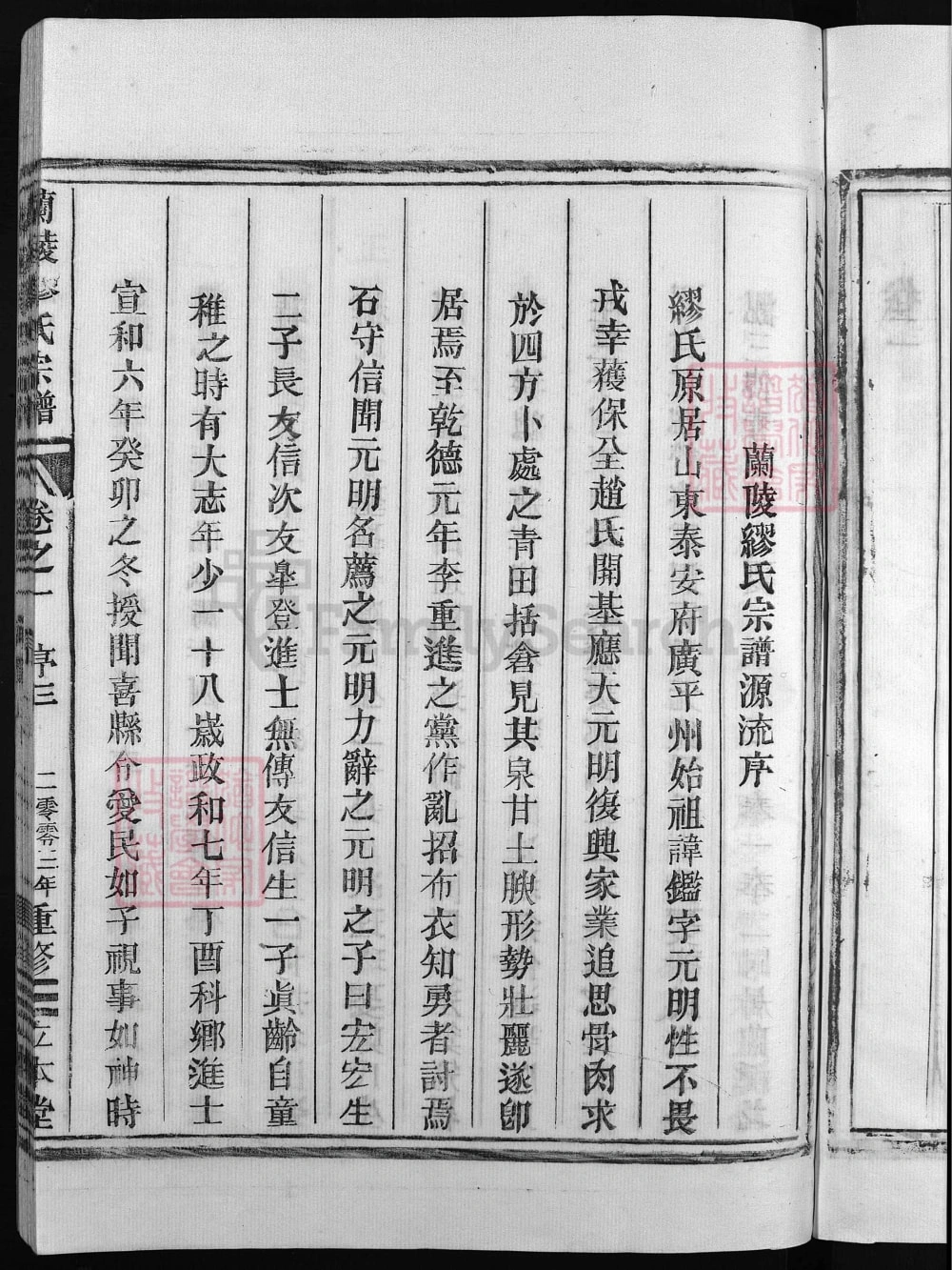 图片[2]-浙江兰溪兰陵缪氏宗谱（立本堂）电子版PDF下载-中华家谱网