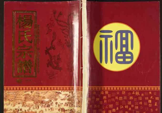 安徽合肥肥东县杨氏三修宗谱（四知堂）-中华家谱网