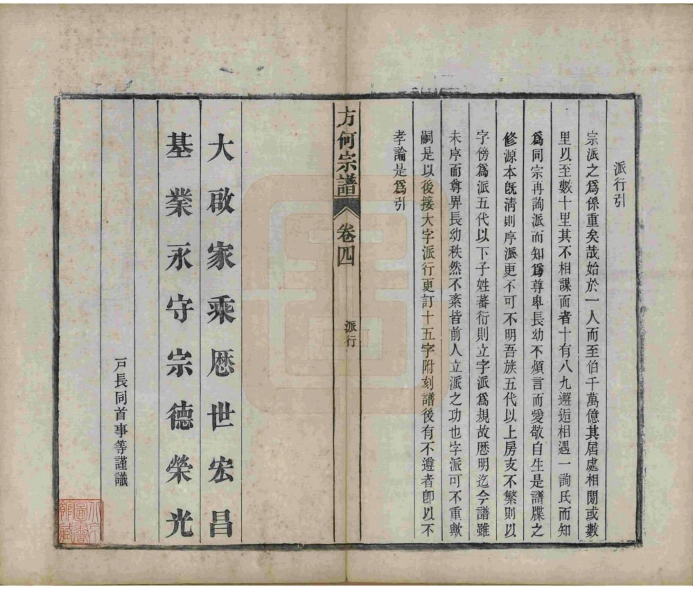 图片[4]-安徽合肥庐江县方何宗谱电子版PDF下载-中华家谱网