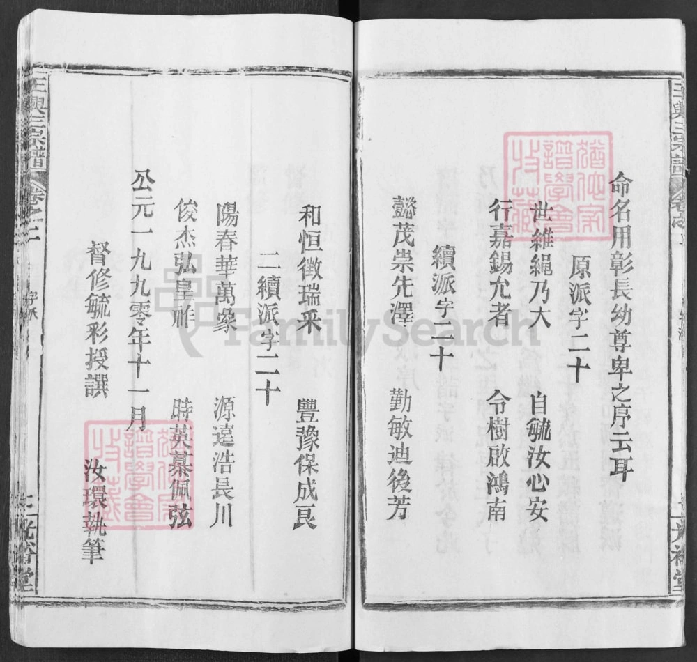 图片[4]-湖北黄冈王兴三宗谱（光裕堂）电子版PDF下载-中华家谱网