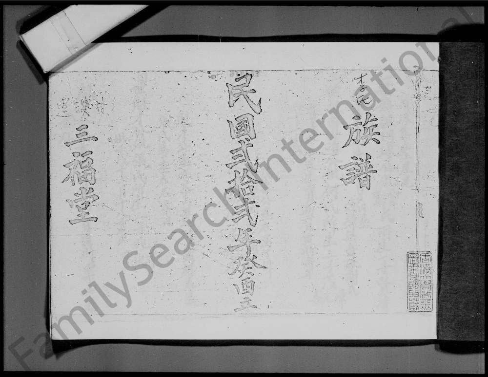 图片[1]-香港新界莲澳村李氏族谱（三福堂）电子版PDF下载-中华家谱网