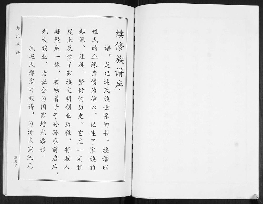 图片[3]-山东青岛即墨赵氏族谱电子版PDF下载-中华家谱网