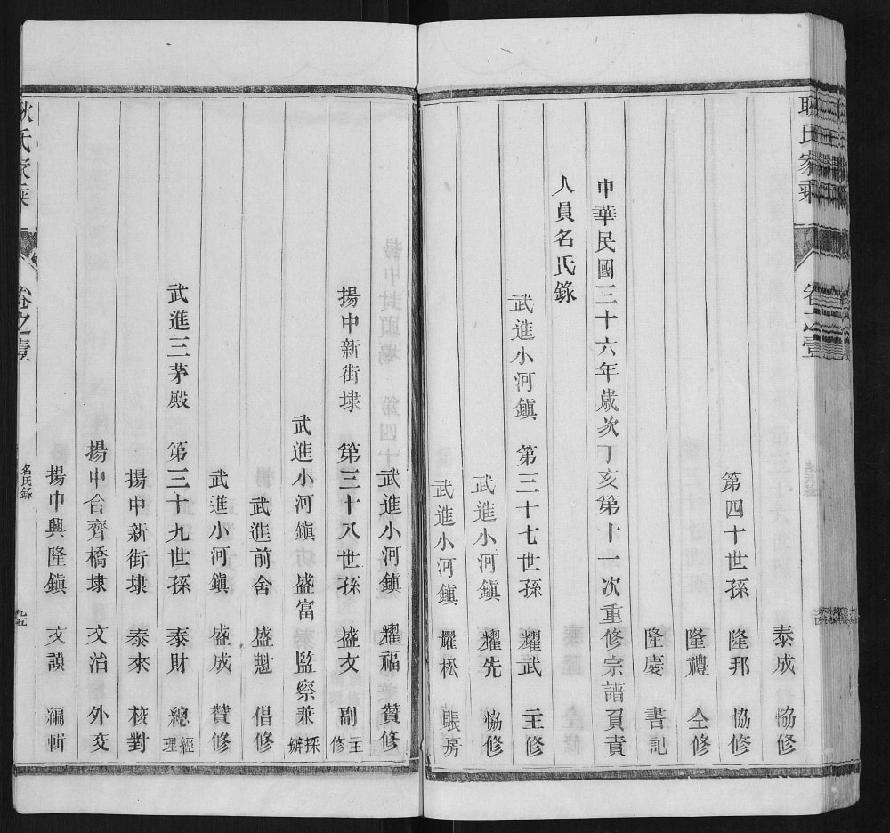 图片[3]-江苏镇江耿氏家乘电子版PDF下载-中华家谱网