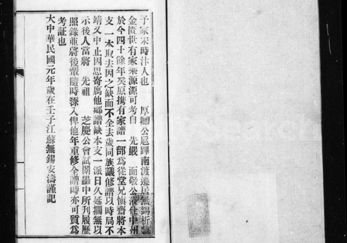 江苏无锡安氏族谱-中华家谱网