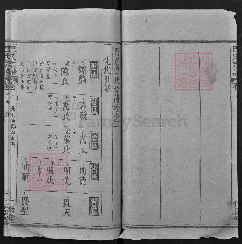 图片[5]-湖北黄冈巴氏宗谱（仁俭堂）电子版PDF下载-中华家谱网