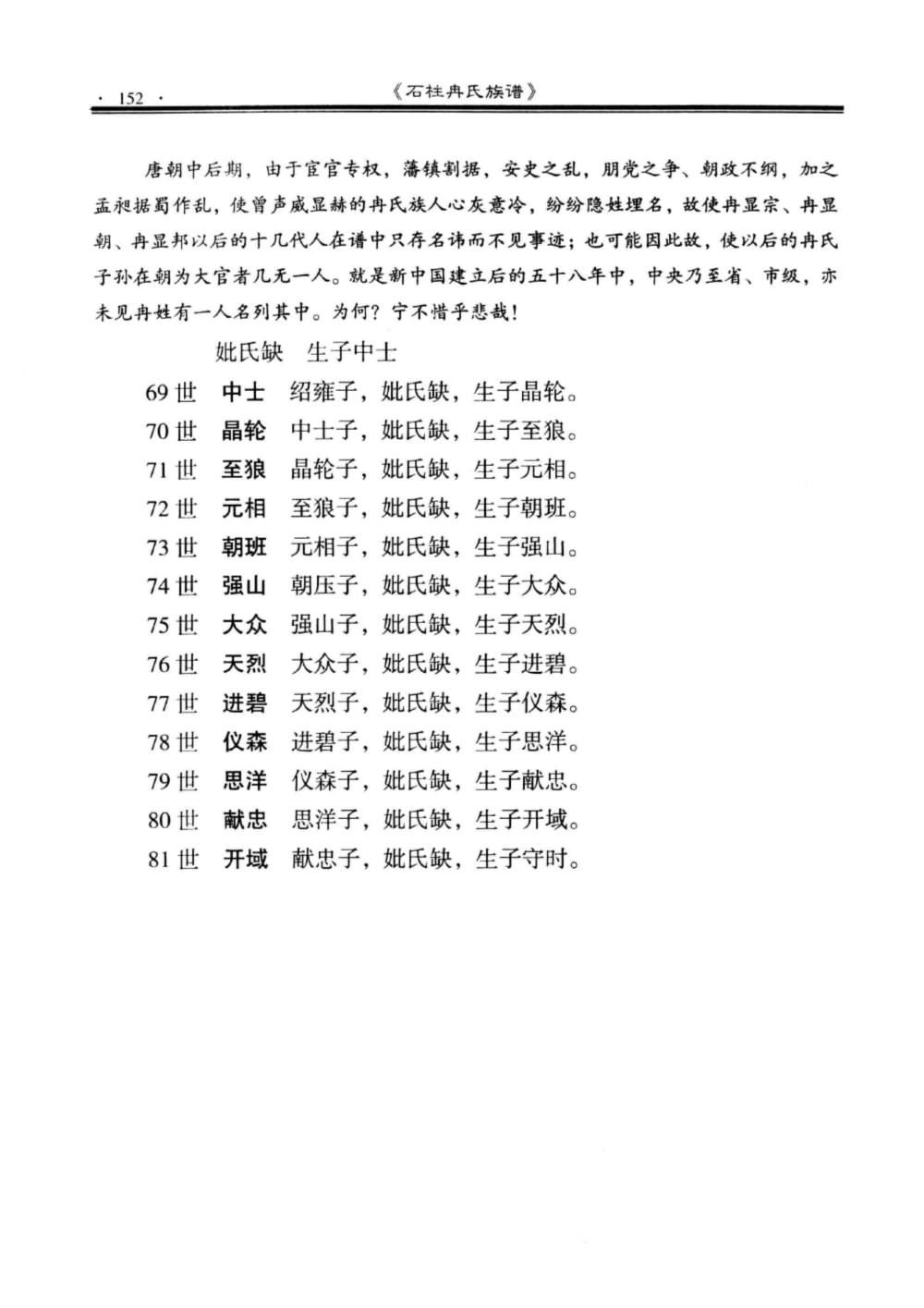 图片[7]-重庆石柱冉氏族谱电子版PDF下载-中华家谱网