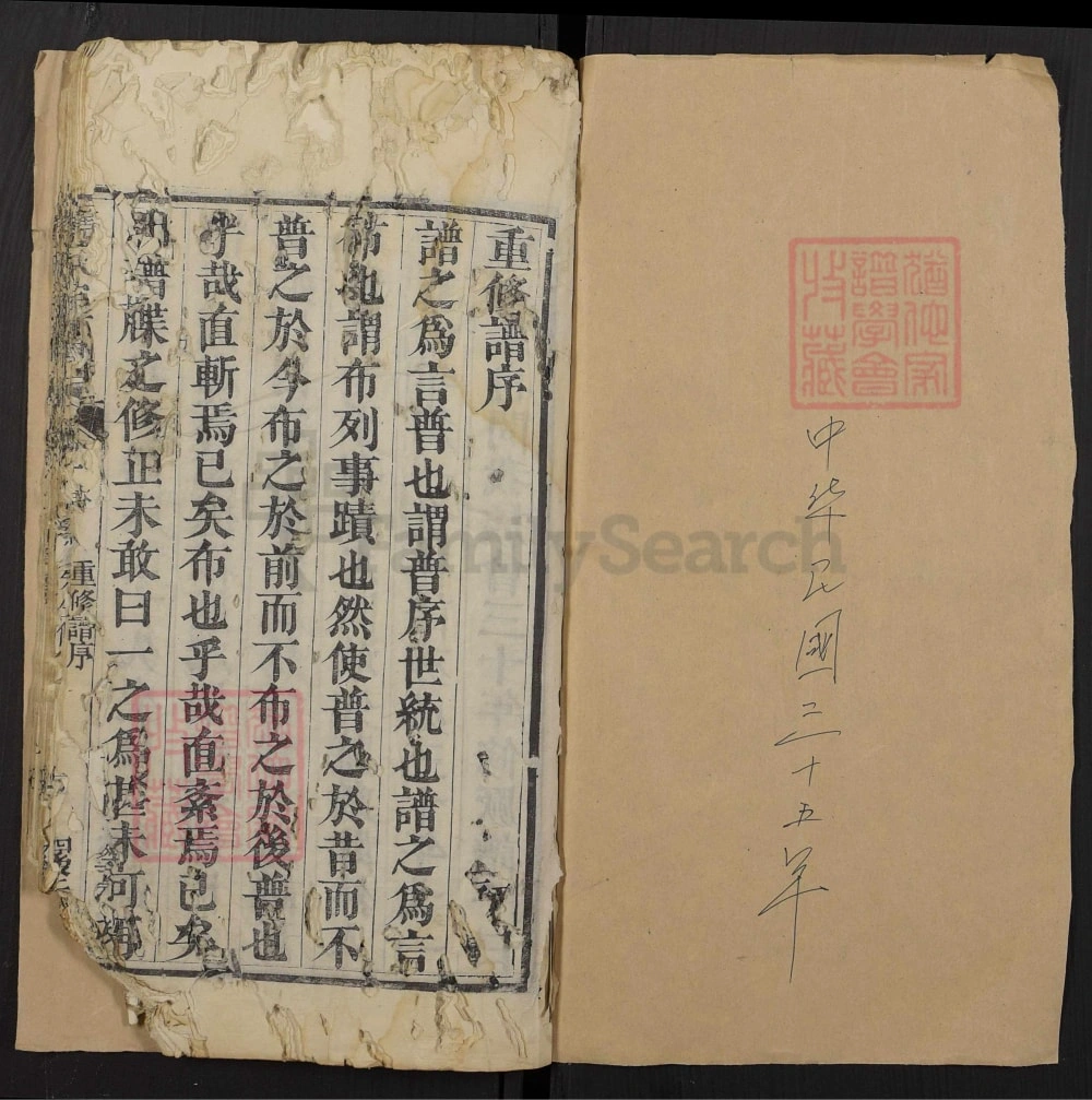 图片[2]-湖北麻城饶氏宗谱（鲁阴堂）电子版PDF下载-中华家谱网