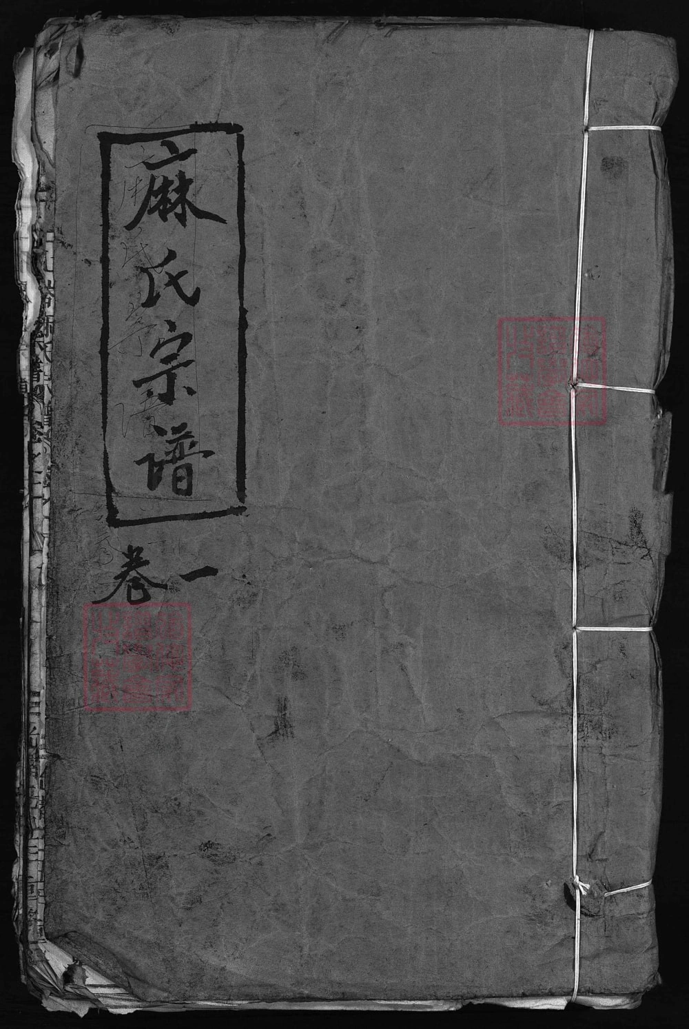 图片[1]-浙江温州永嘉县上谷麻氏宗谱电子版PDF下载-中华家谱网