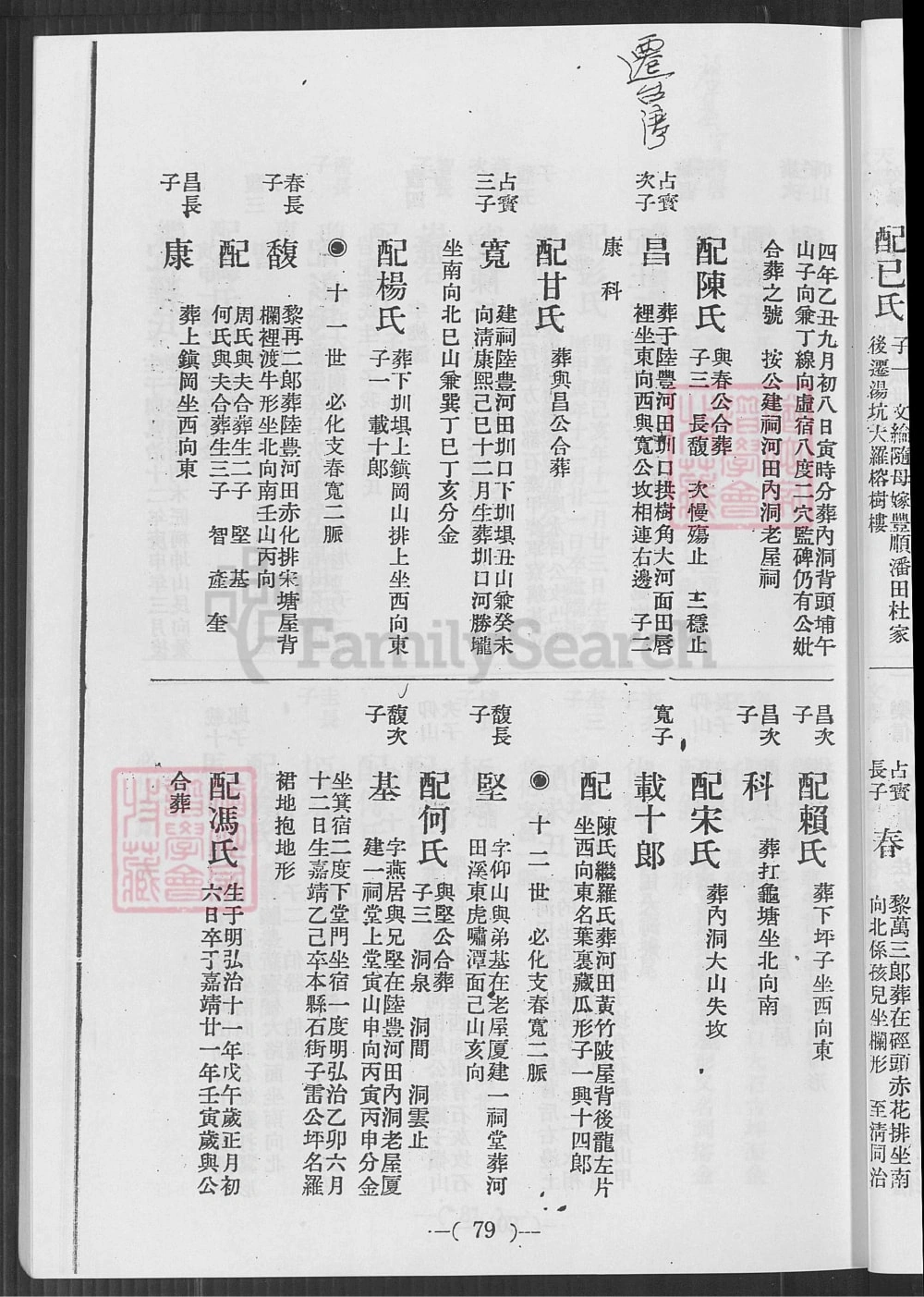 图片[7]-台湾省桃园市黎氏族谱电子版PDF下载-中华家谱网