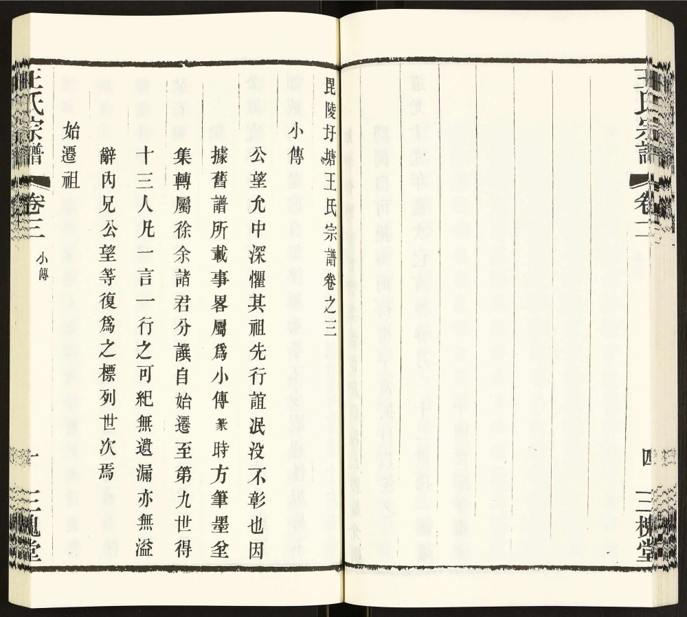 图片[4]-江苏常州武进圩塘王氏宗谱（三槐堂）电子版PDF下载-中华家谱网