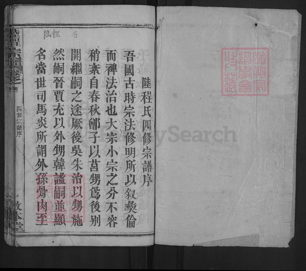 图片[2]-湖北麻城陆程宗谱（敦本堂）电子版PDF下载-中华家谱网