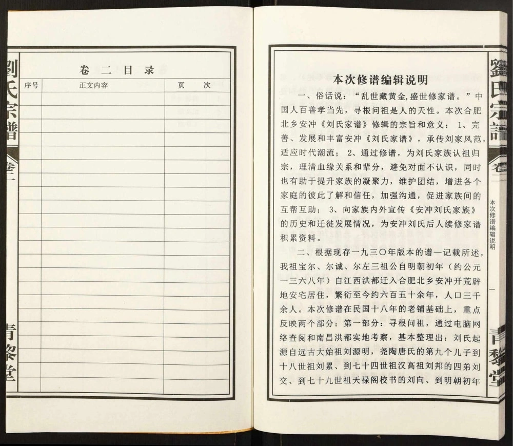 图片[3]-安徽合肥长丰县刘氏宗谱（青黎堂）电子版PDF下载-中华家谱网