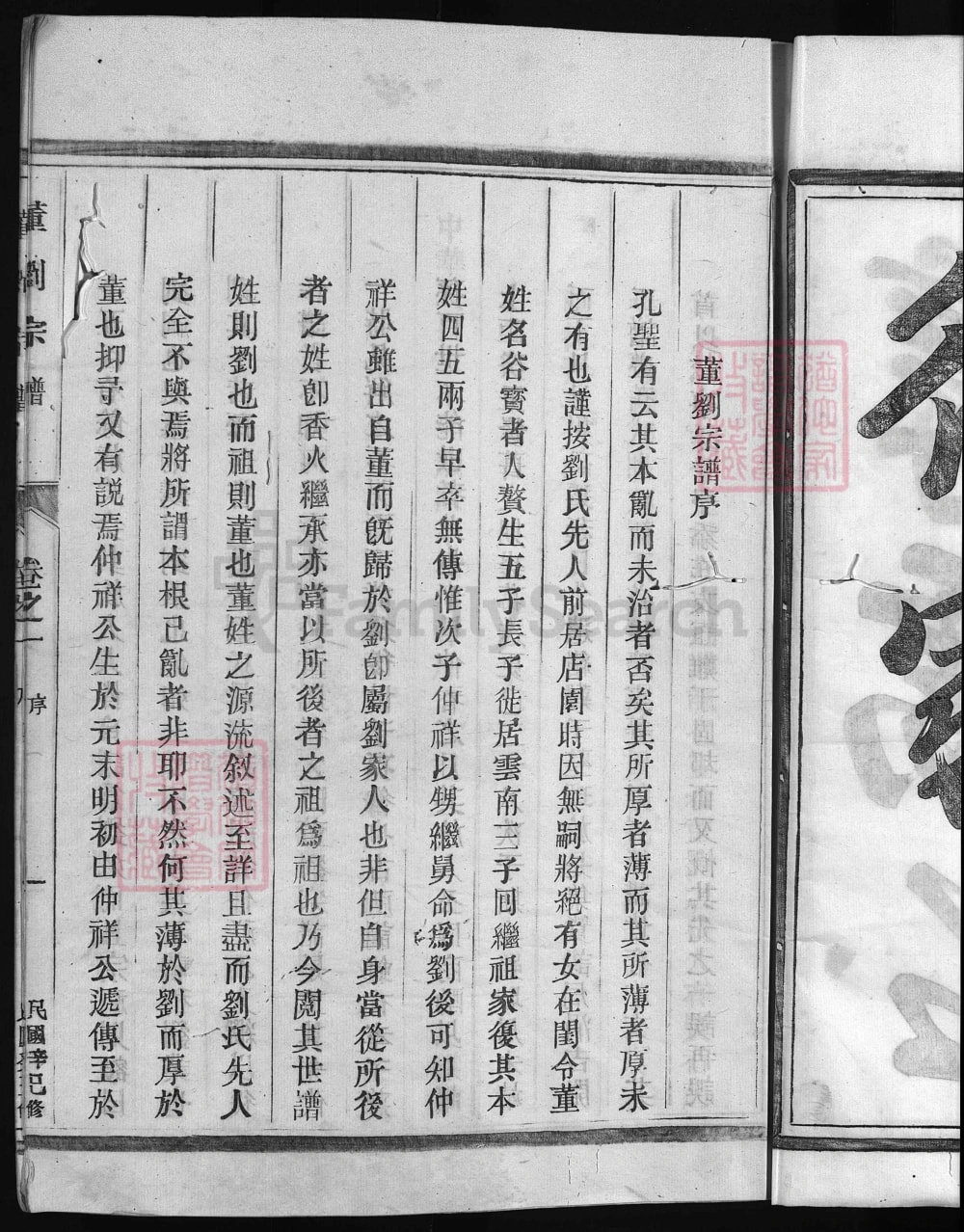 图片[2]-浙江兰溪董刘宗谱电子版PDF下载-中华家谱网