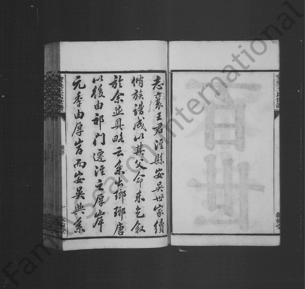 图片[2]-安徽宣城泾县安吴王氏世谱（叙伦堂）电子版PDF下载-中华家谱网