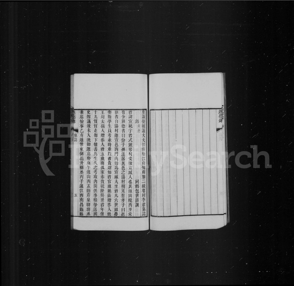 图片[7]-上海松江区宣城李氏述德录电子版PDF下载-中华家谱网