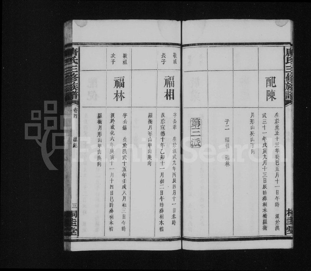 图片[7]-湖南长沙桐木桥晋昌唐氏三修族谱（桐圭堂）电子版PDF下载-中华家谱网