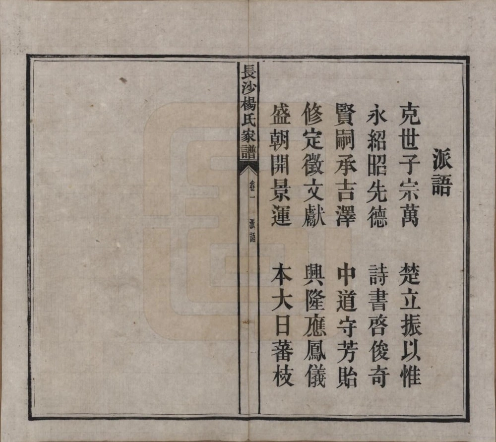 图片[4]-湖南长沙水矶口杨氏家谱（四知堂）电子版PDF下载-中华家谱网