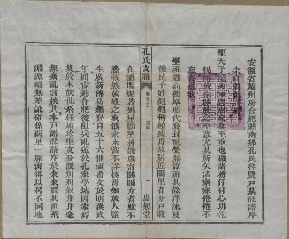 图片[3]-安徽合肥肥南孔氏支谱（忠恕堂）电子版PDF下载-中华家谱网