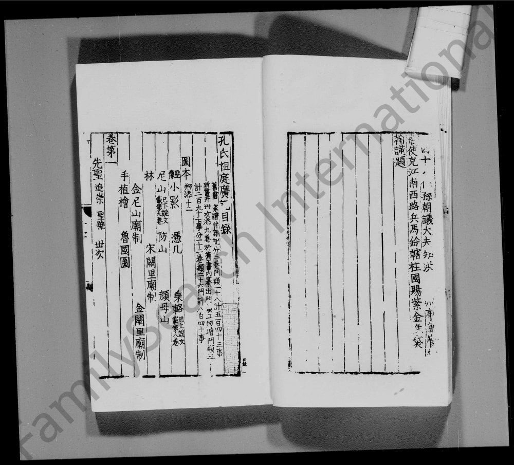 图片[3]-山东曲阜孔氏祖庭广记电子版PDF下载-中华家谱网