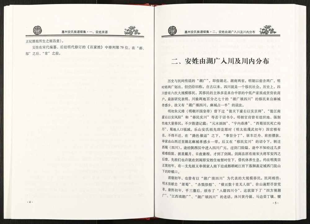 图片[3]-四川乐山嘉州安氏族谱续集电子版PDF下载-中华家谱网