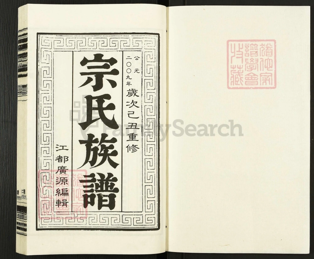 图片[2]-江苏扬州江都区宗氏族谱（忠武堂）电子版PDF下载-中华家谱网