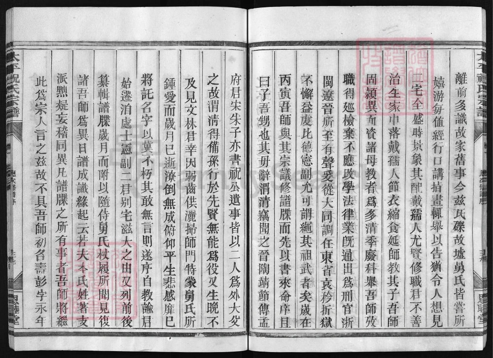 图片[2]-浙江兰溪太平祝氏族谱（恩睦堂）电子版PDF下载-中华家谱网