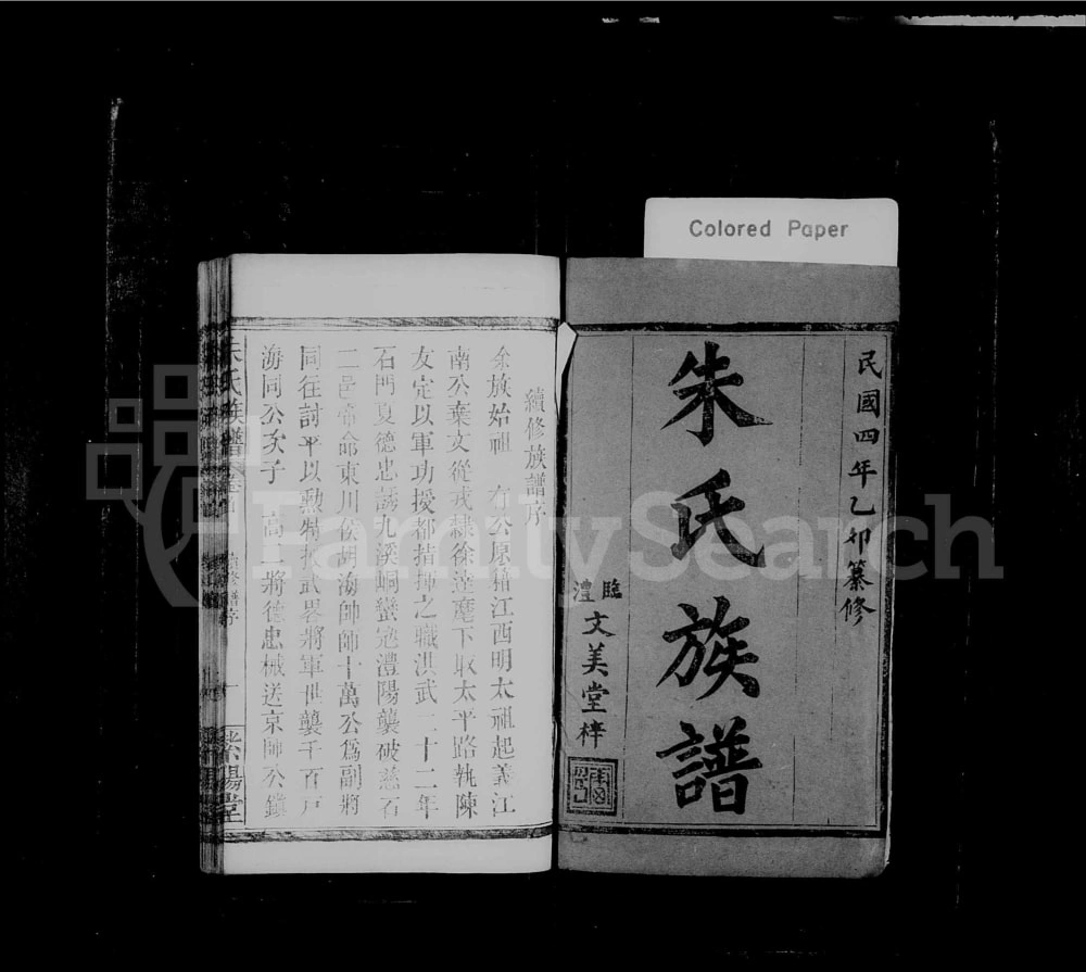 图片[2]-湖南常德临澧县朱氏族谱（紫阳堂）电子版PDF下载-中华家谱网