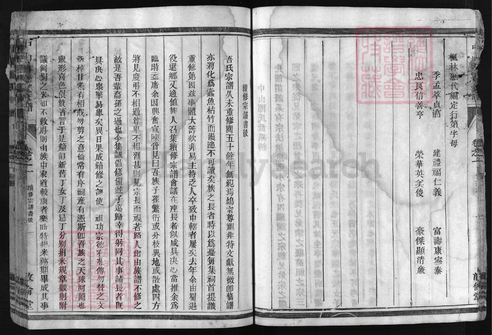 图片[4]-浙江兰溪中山郎氏宗谱（敦伦堂）电子版PDF下载-中华家谱网