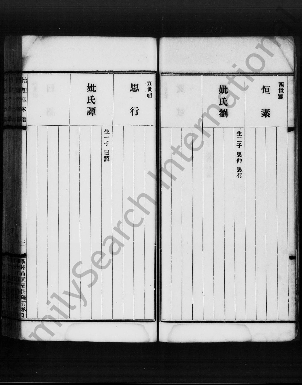 图片[6]-广东广州冯怡恕堂家谱电子版PDF下载-中华家谱网