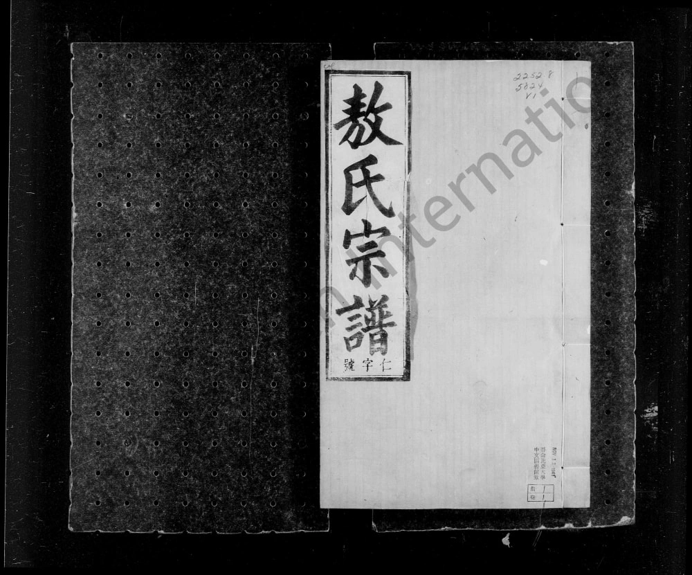 图片[1]-浙江湖州长兴雉南敖氏宗谱（敦伦堂）电子版PDF下载-中华家谱网