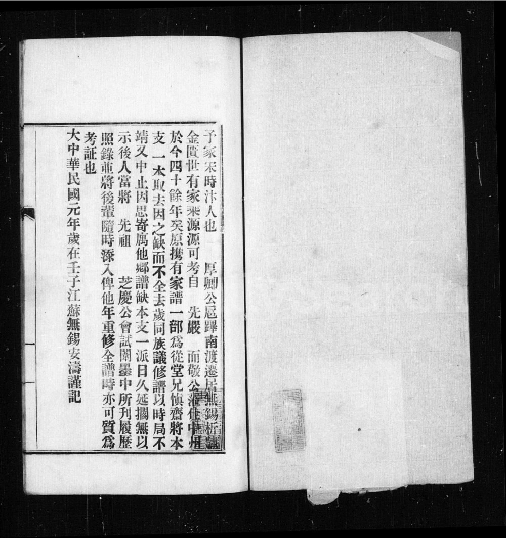 图片[1]-江苏无锡安氏族谱电子版PDF下载-中华家谱网