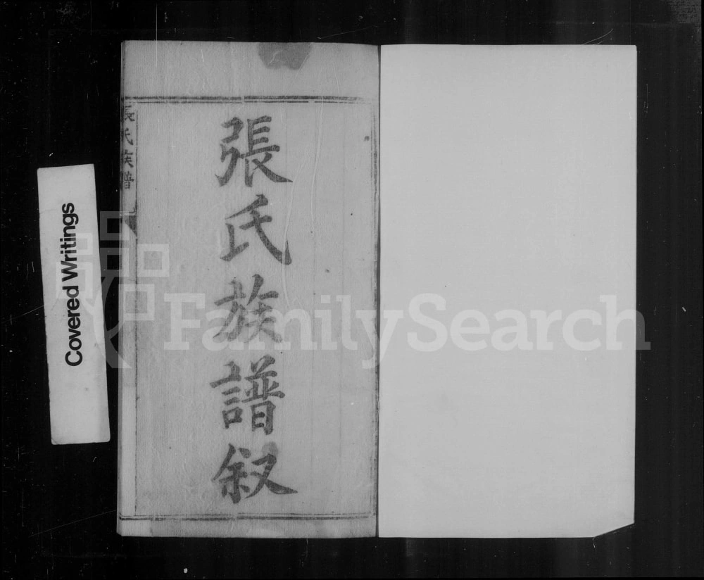 图片[1]-山西阳泉平定县张氏族谱电子版PDF下载-中华家谱网