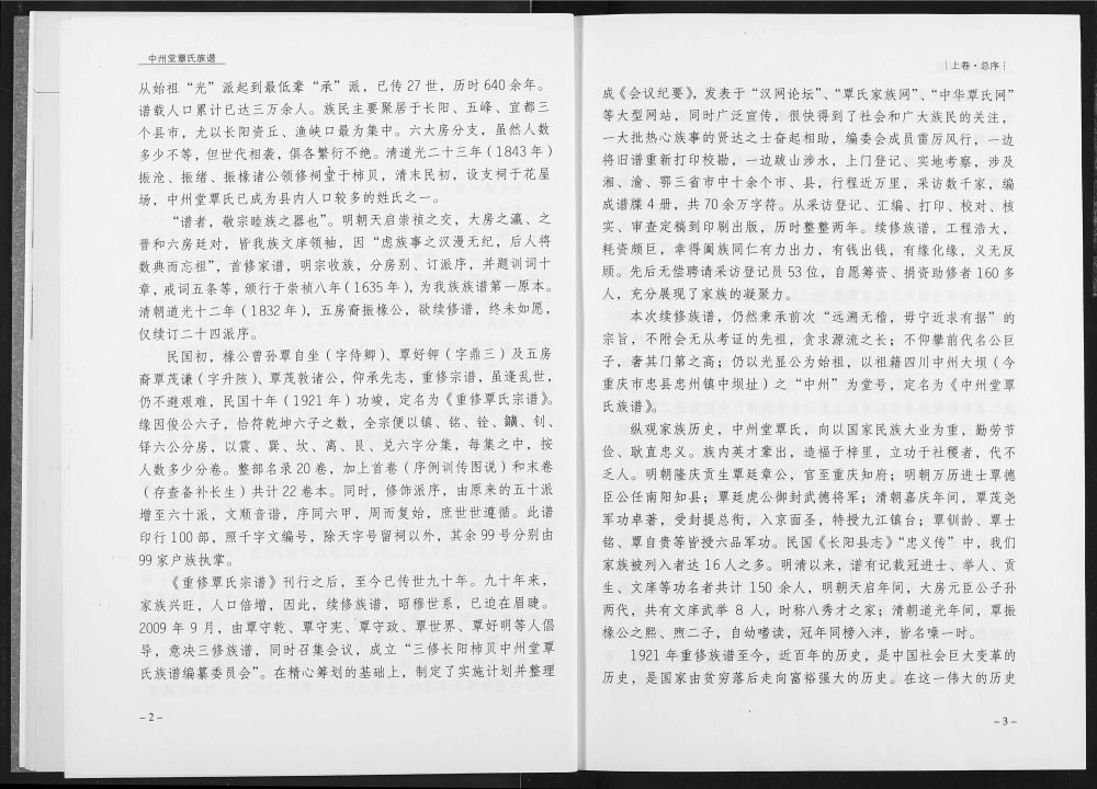 图片[3]-湖北宜昌长阳县覃氏族谱（中州堂）电子版PDF下载-中华家谱网