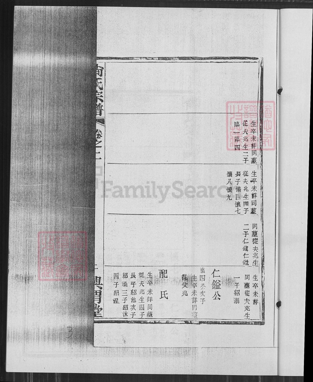图片[7]-江苏南京尚氏宗谱（兴渭堂）电子版PDF下载-中华家谱网