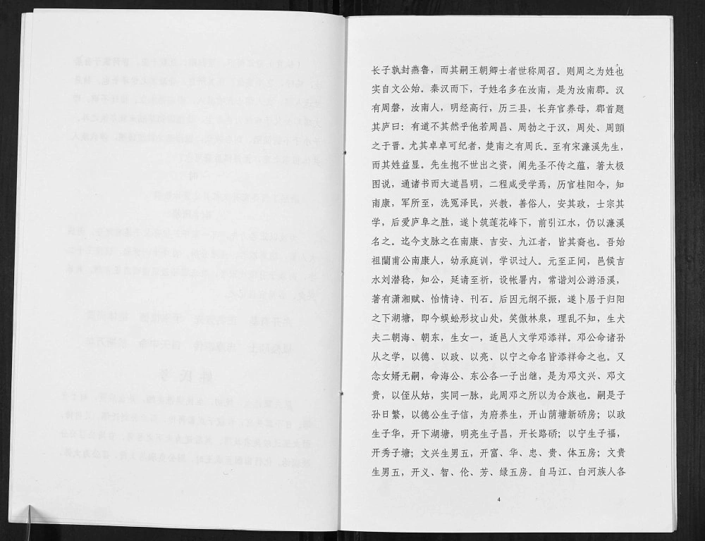 图片[5]-重庆合川区周氏家谱电子版PDF下载-中华家谱网