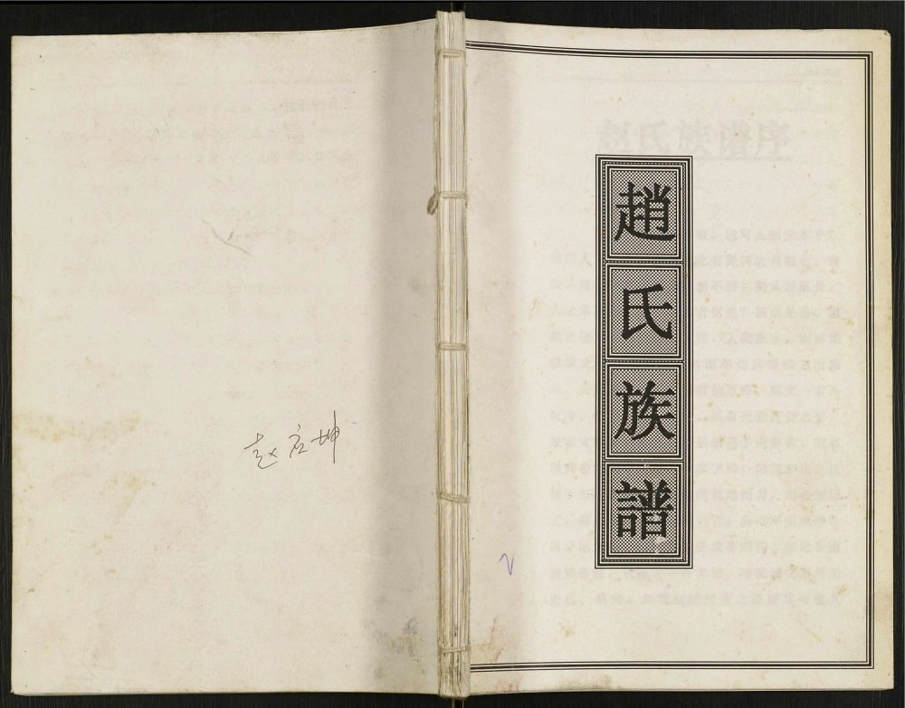 图片[1]-重庆万州区赵氏族谱电子版PDF下载-中华家谱网