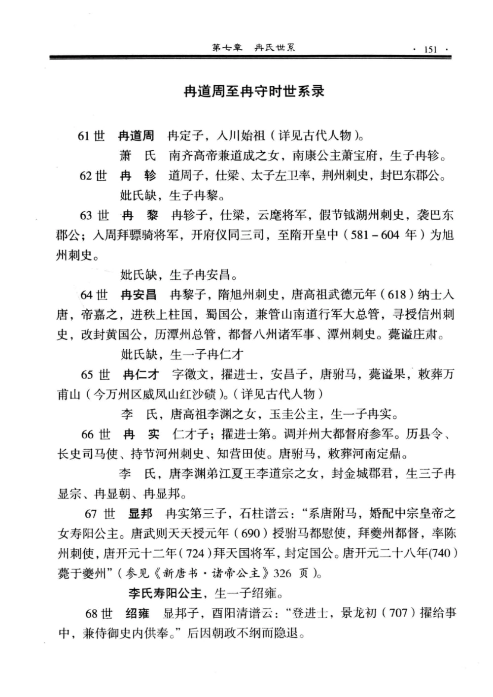 图片[6]-重庆石柱冉氏族谱电子版PDF下载-中华家谱网