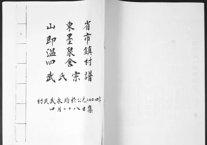 山东青岛即墨武氏宗谱-中华家谱网