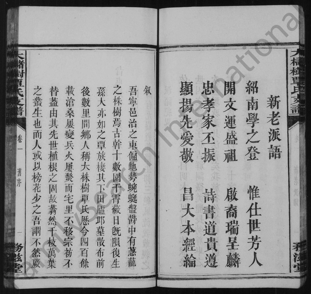 图片[4]-湖南长沙宁乡县大槠树覃氏四修支谱（务滋堂）电子版PDF下载-中华家谱网