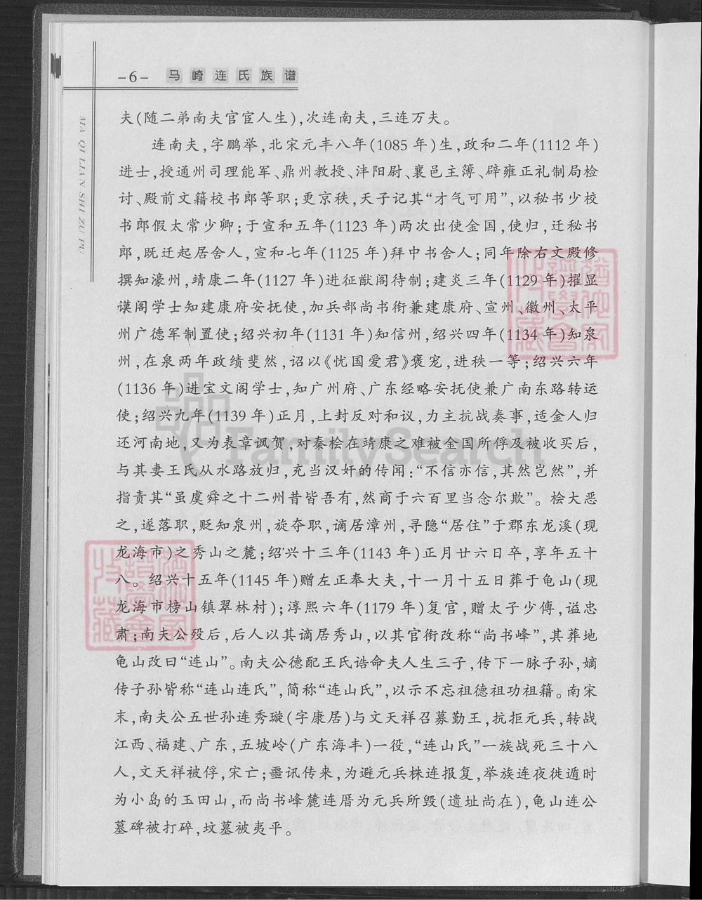 图片[5]-福建漳州龙海马崎连氏族谱（思成堂）电子版PDF下载-中华家谱网