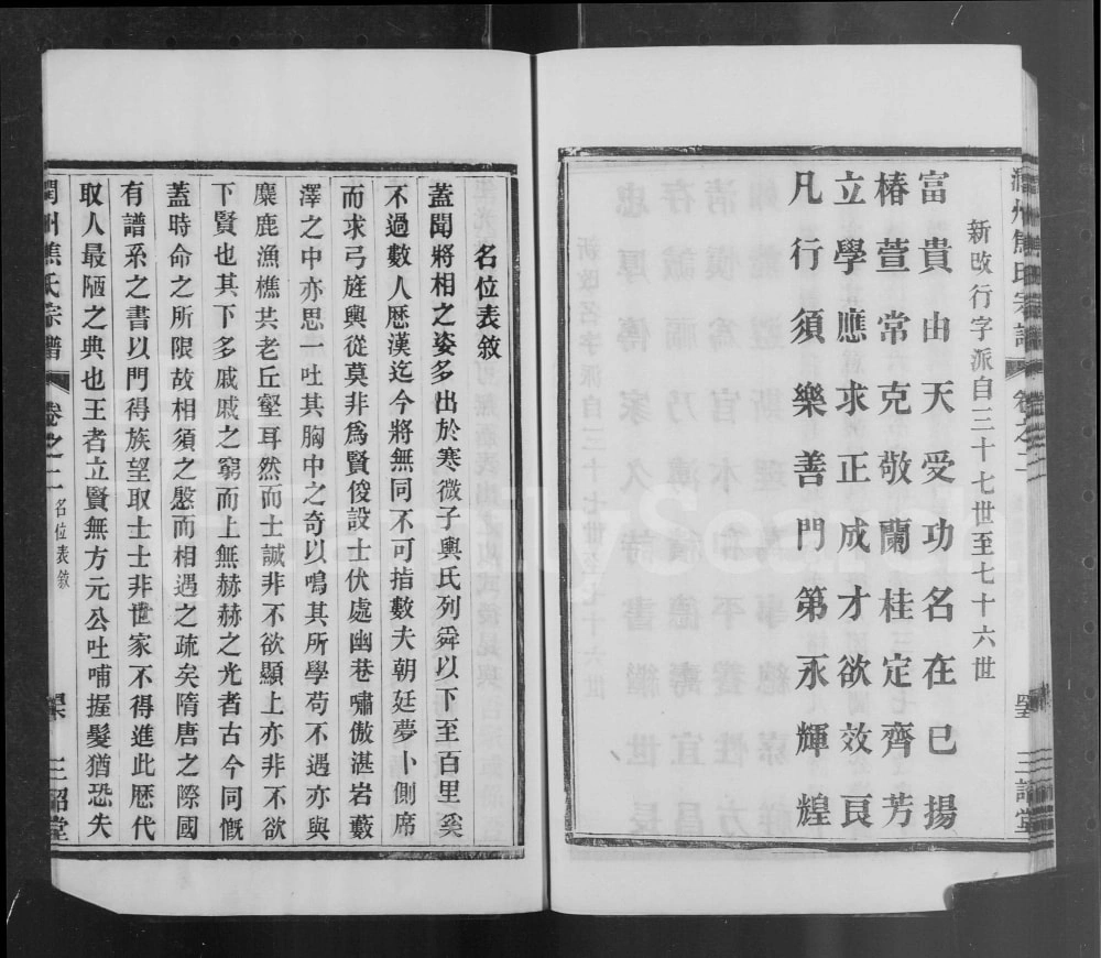 图片[4]-江苏镇江润州焦氏宗谱（三诏堂）电子版PDF下载-中华家谱网