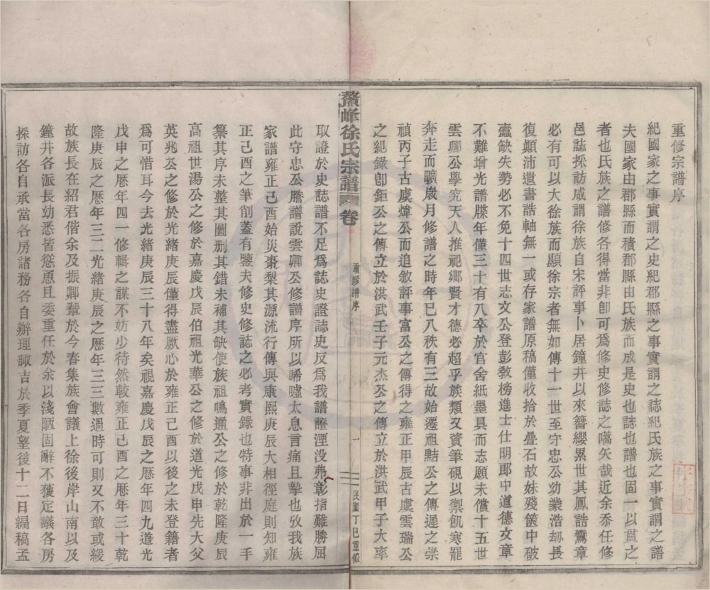 图片[2]-浙江绍兴新昌县鳌峰徐氏宗谱（余庆堂）电子版PDF下载-中华家谱网