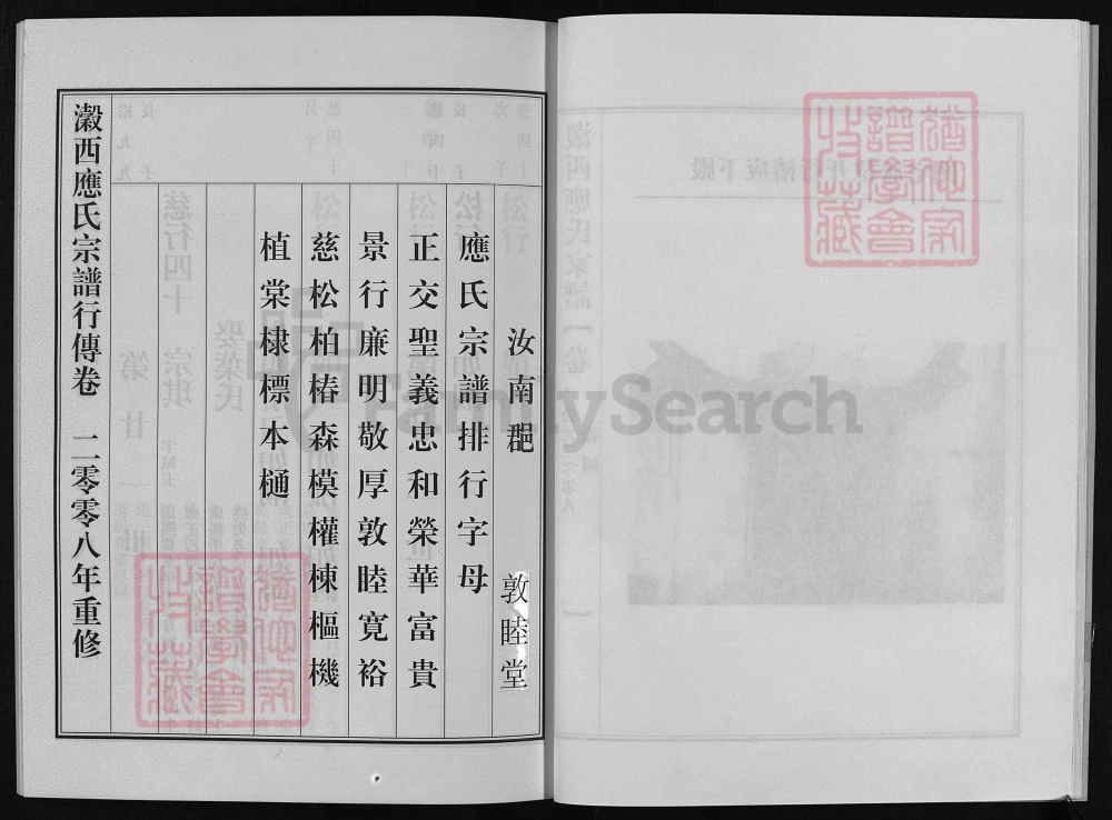 图片[4]-浙江兰溪濲西应氏宗谱电子版PDF下载-中华家谱网