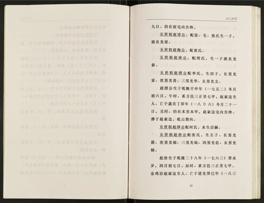 图片[7]-重庆万州区赵氏族谱电子版PDF下载-中华家谱网