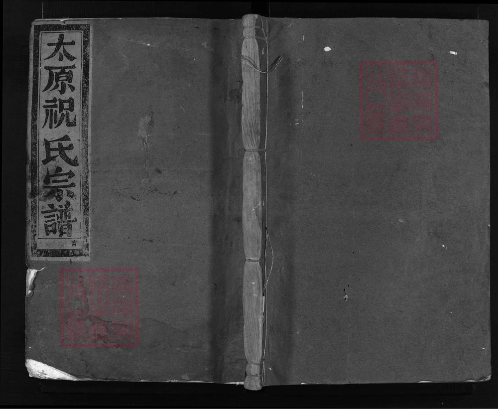 图片[1]-浙江兰溪太原祝氏宗谱（清慎堂）电子版PDF下载-中华家谱网