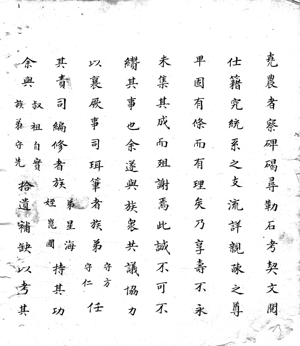 图片[4]-山东潍坊临朐井氏祖谱电子版PDF下载-中华家谱网