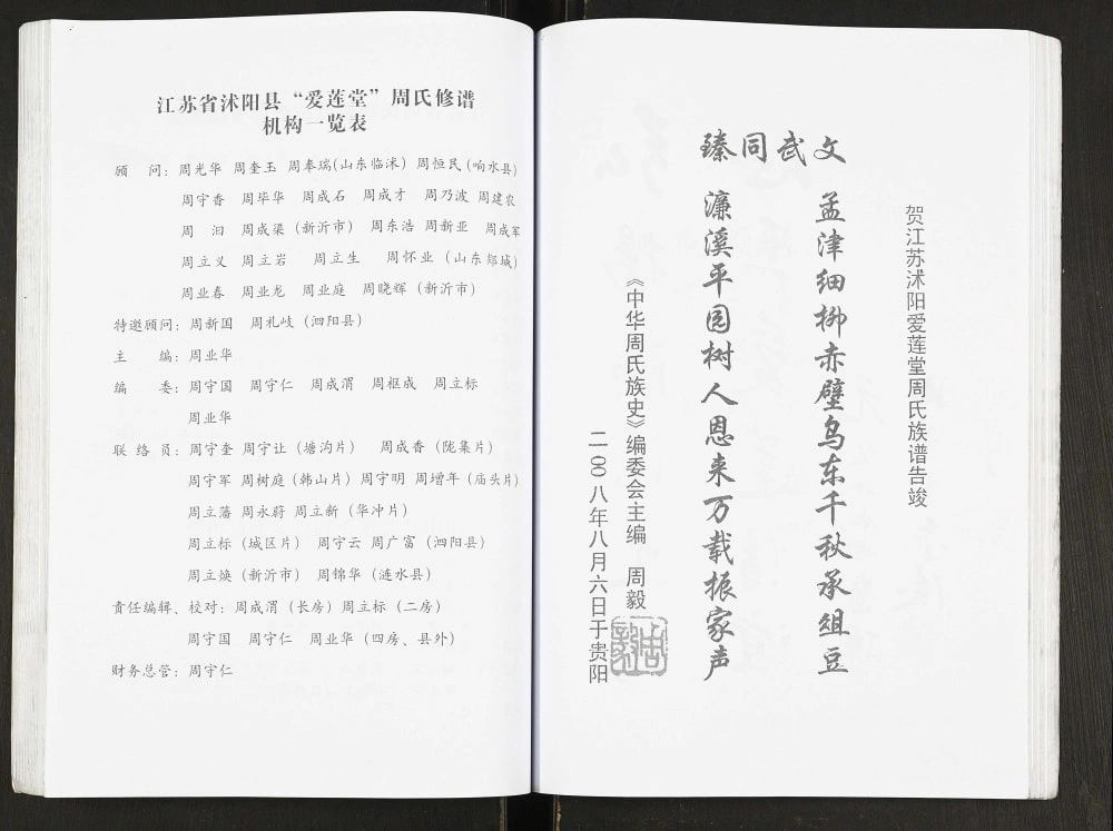 图片[3]-江苏宿迁沭阳县周氏族谱（爱莲堂）电子版PDF下载-中华家谱网