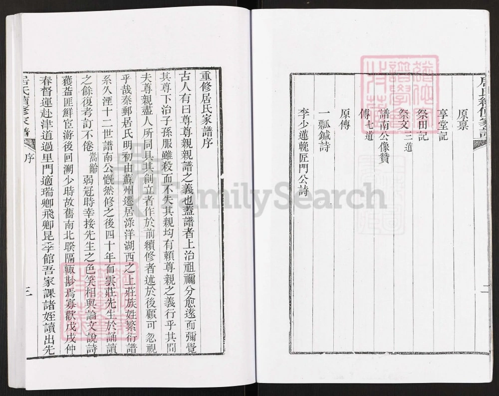 图片[2]-江苏高邮秦邮居氏续修家谱电子版PDF下载-中华家谱网